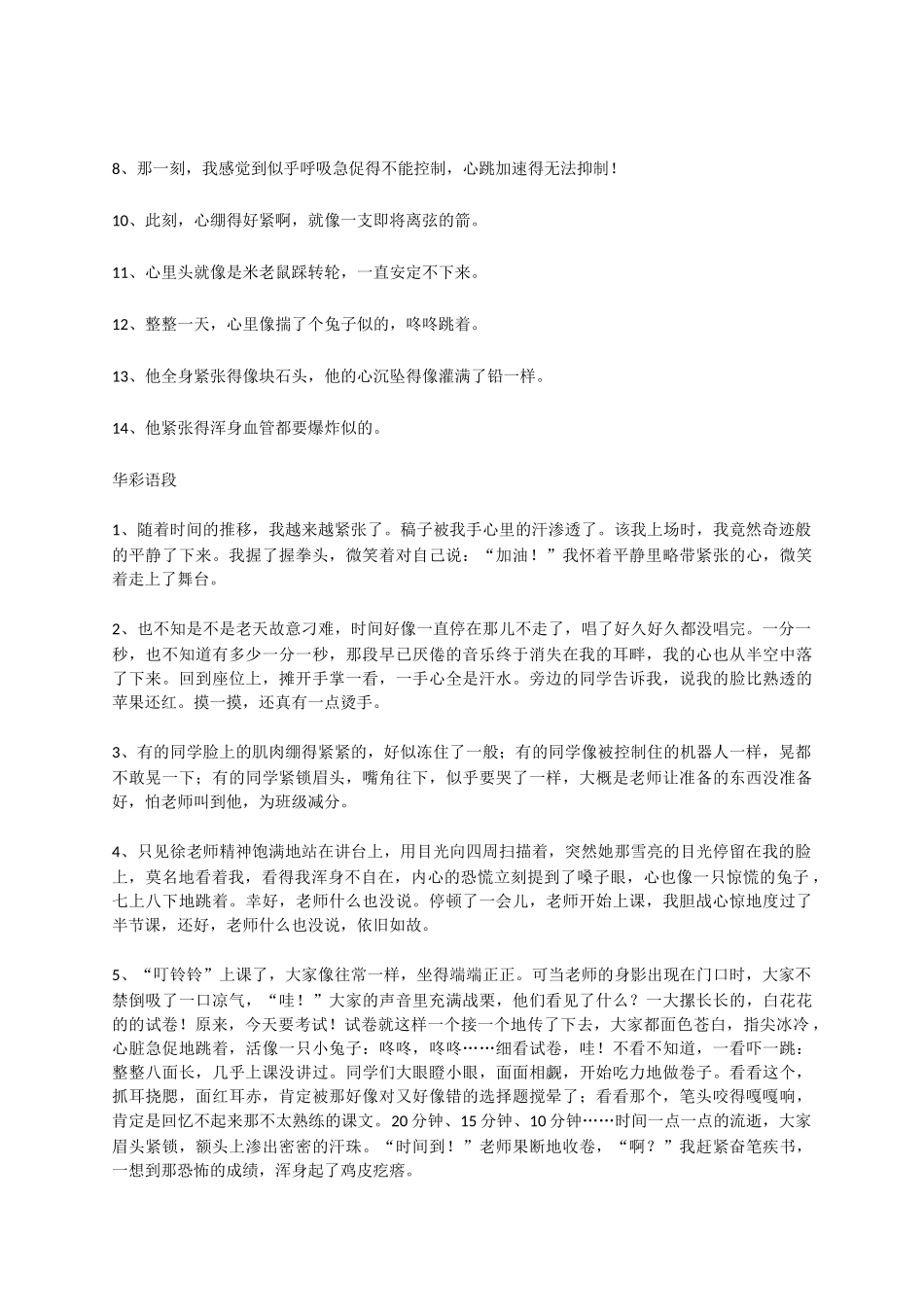描写人紧张、愤怒、开心-小学作文素材.docx_第3页