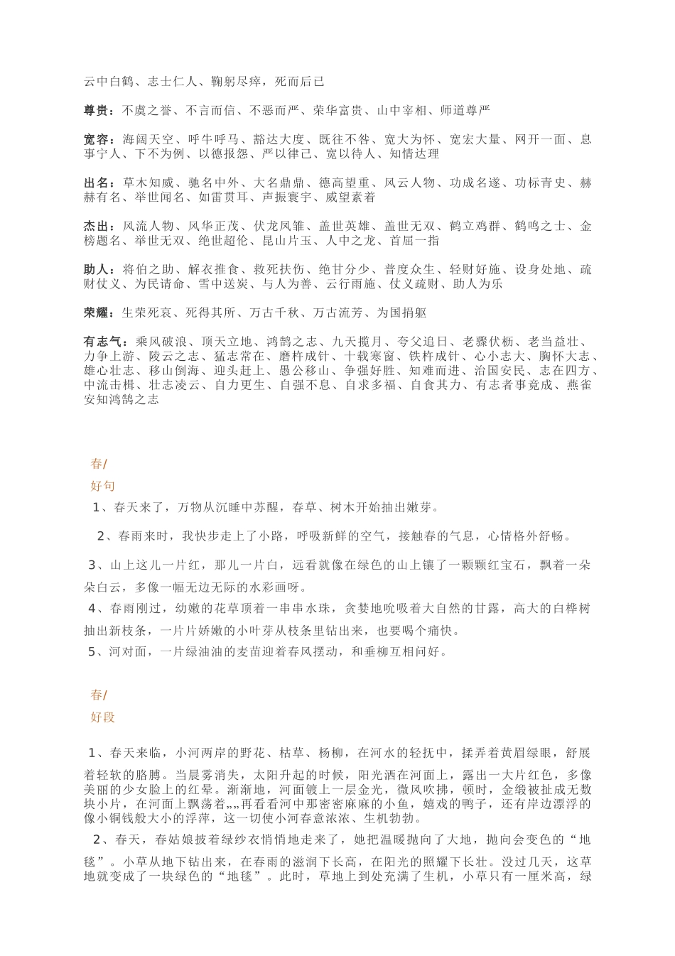 描写四季、时辰、人物-小学作文素材.docx_第3页