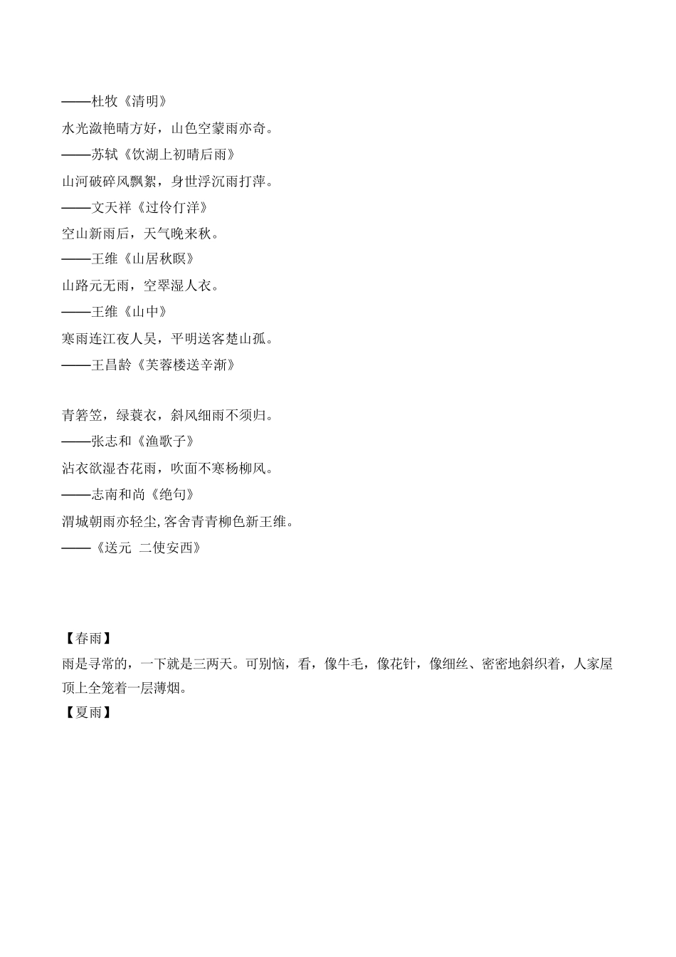 描写四季的雨的好词好诗好段-小学作文素材.docx_第2页
