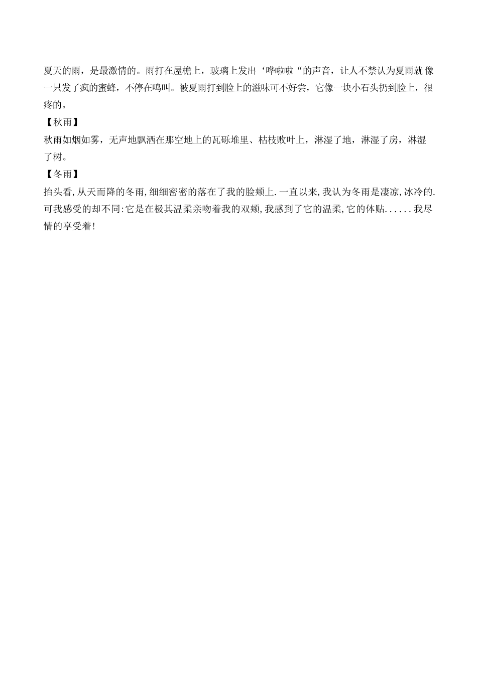 描写四季的雨的好词好诗好段-小学作文素材.docx_第3页