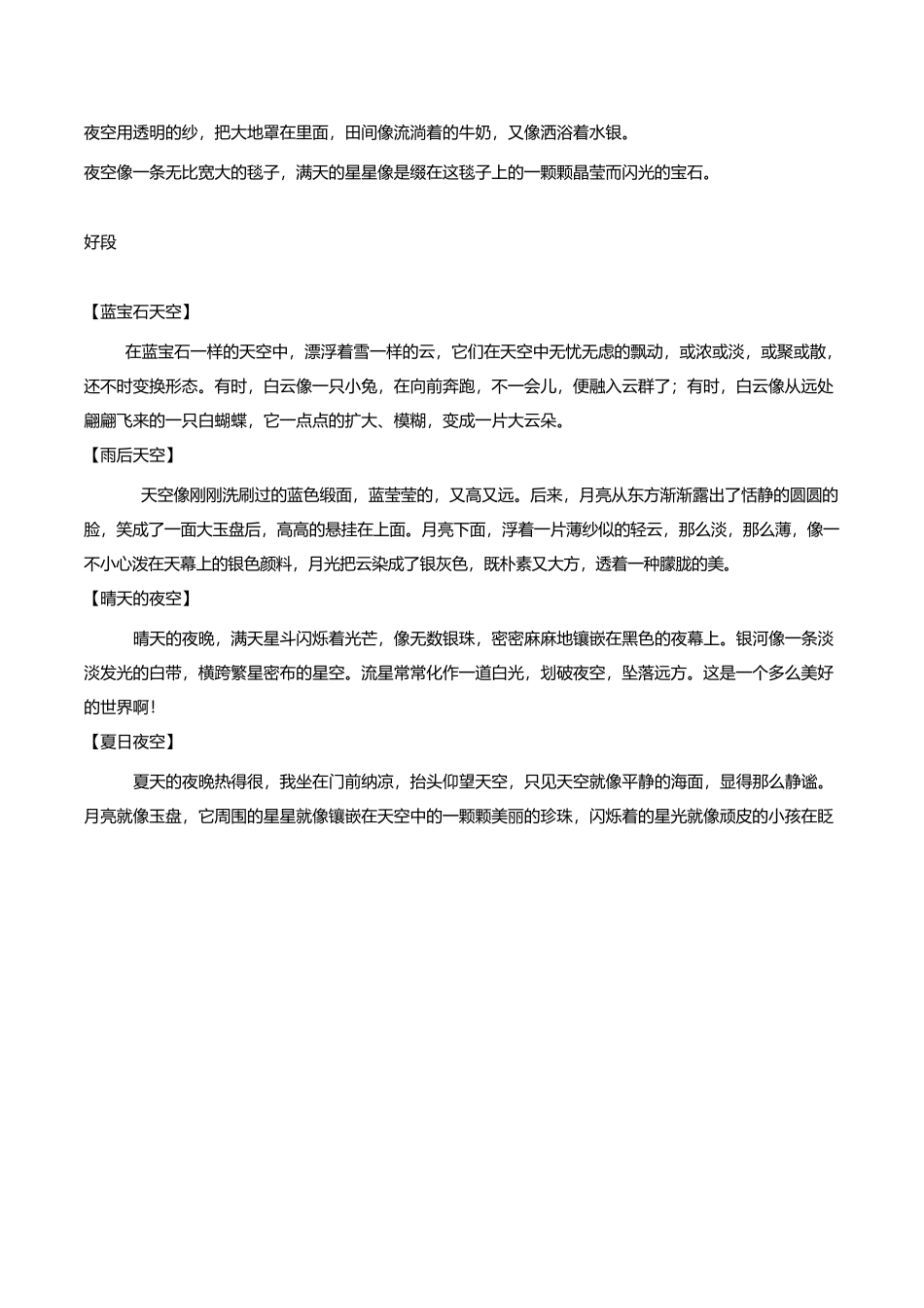 描写天空的好词好句好段-小学作文素材.docx_第2页