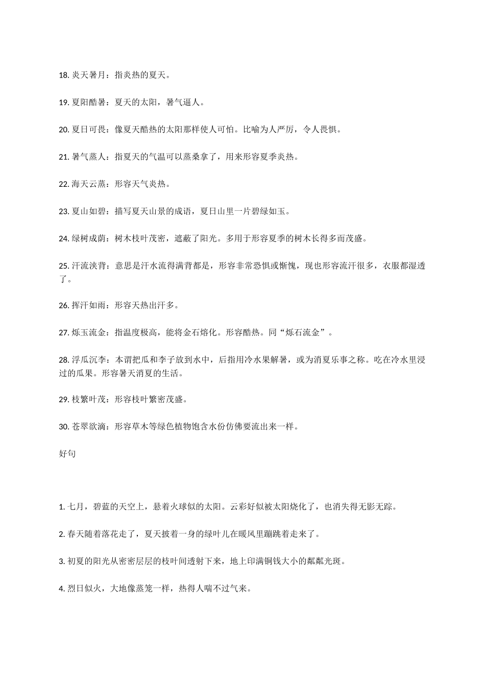 描写夏天-小学作文素材.docx_第2页