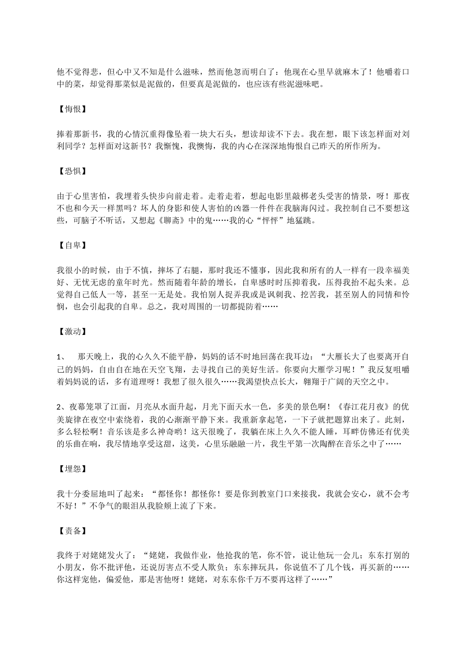 描写心理活动-小学作文素材.docx_第2页