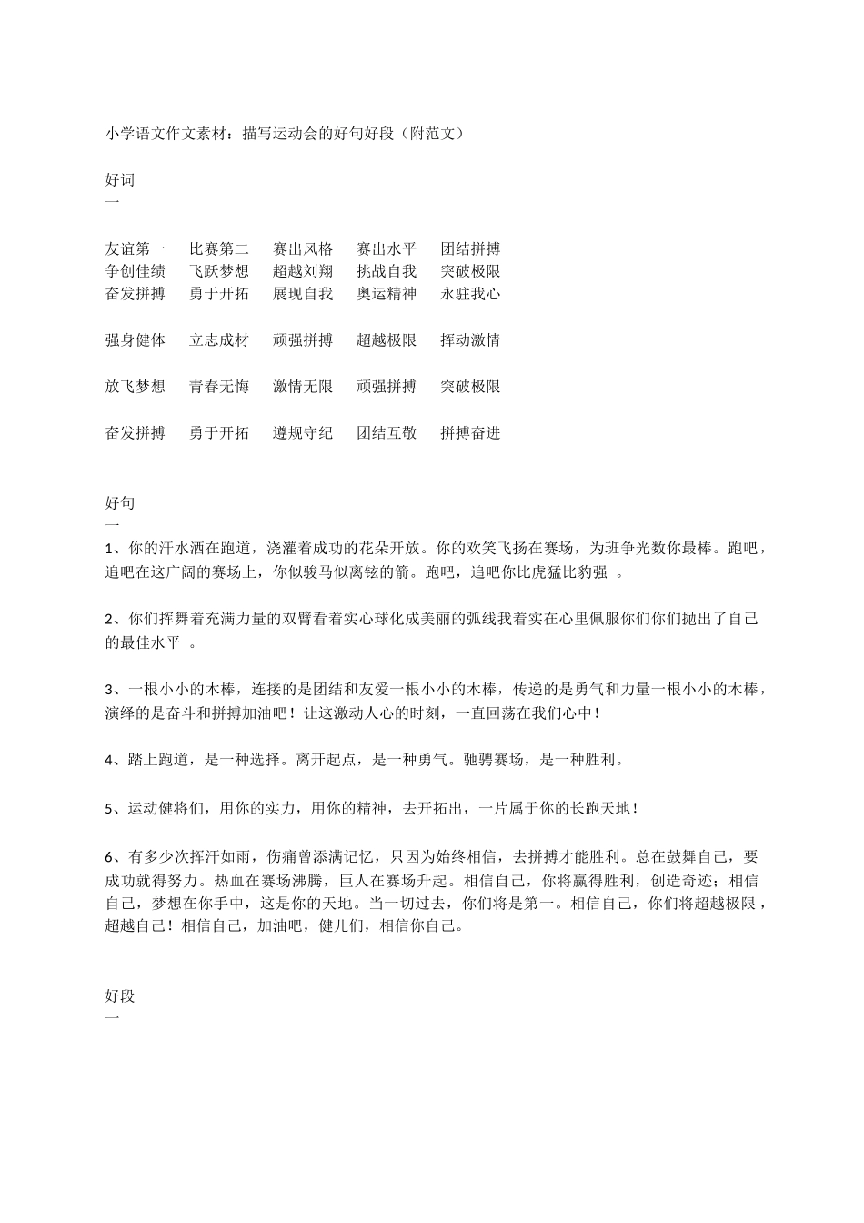 描写运动会（附范文）-小学作文素材.docx_第1页