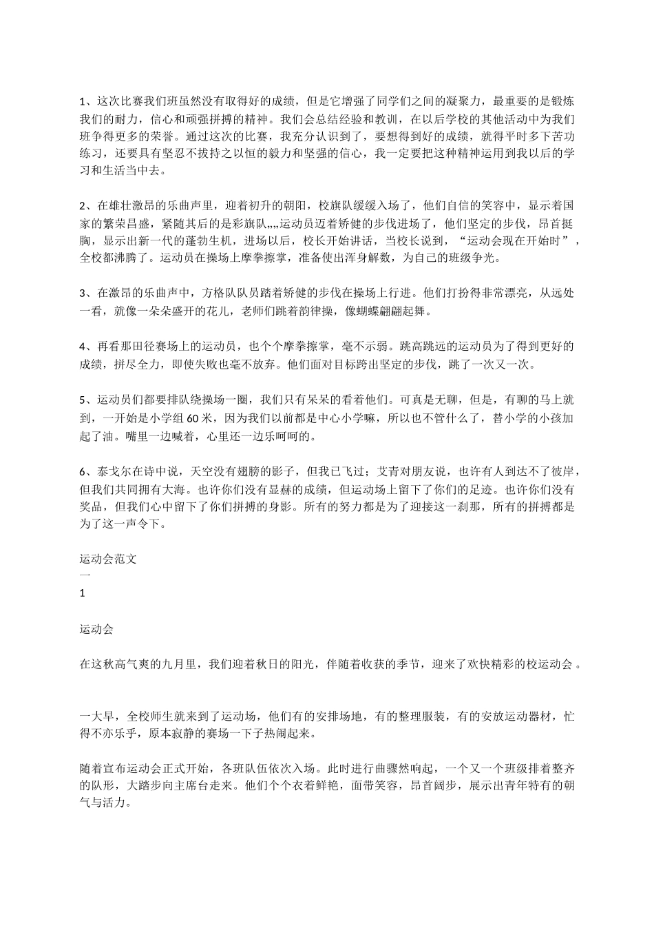 描写运动会（附范文）-小学作文素材.docx_第2页