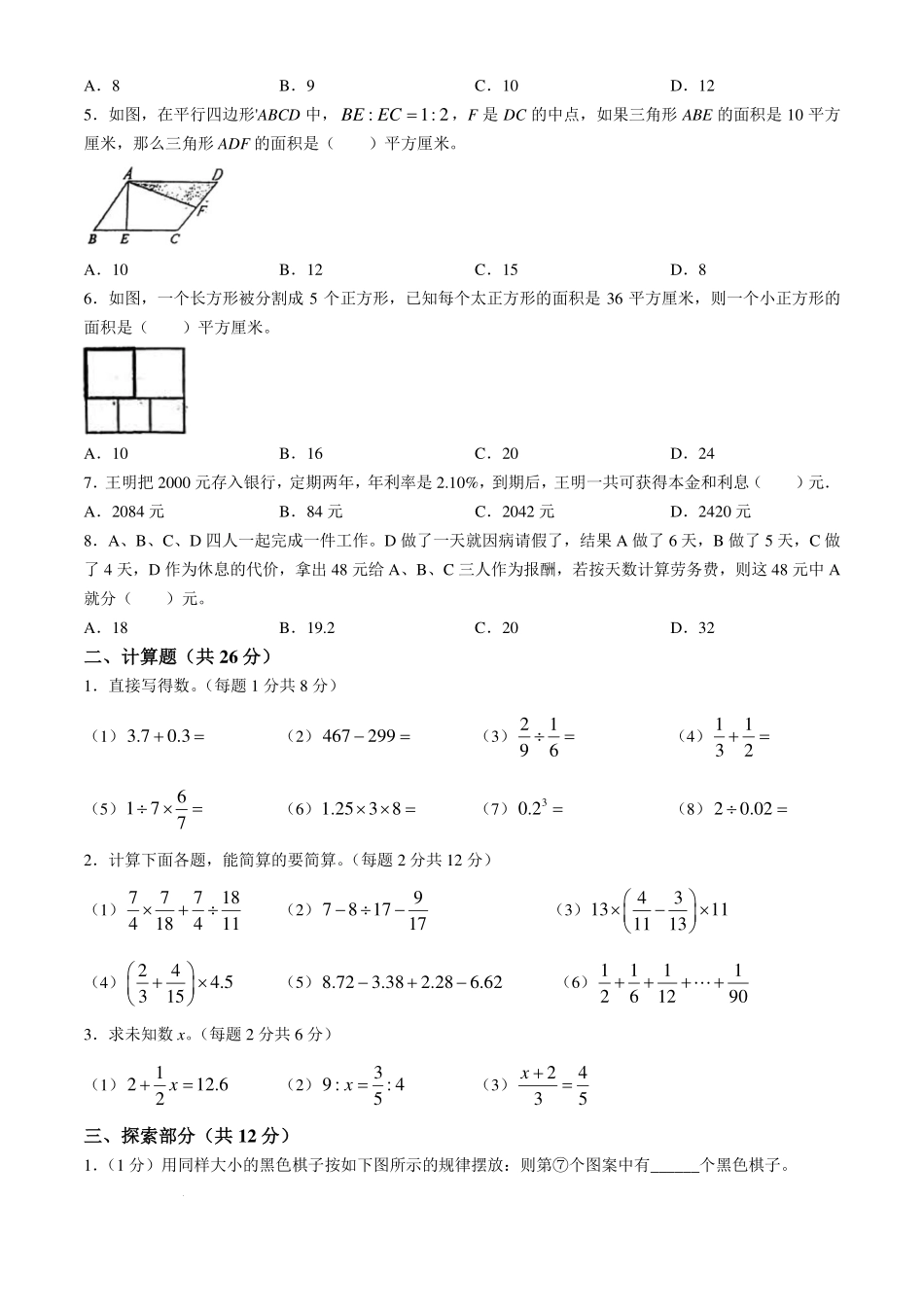 青岛大学附属中学2024-2025学年七年级上学期小升初分班考试数学试题+答案.pdf_第3页