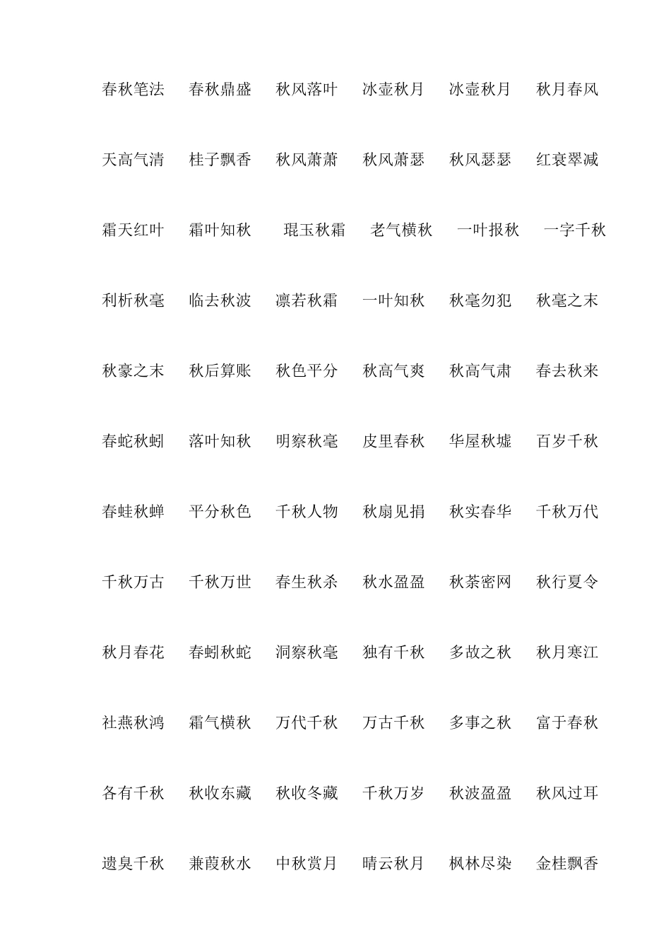 秋天的好词好句好段-小学作文素材.docx_第3页