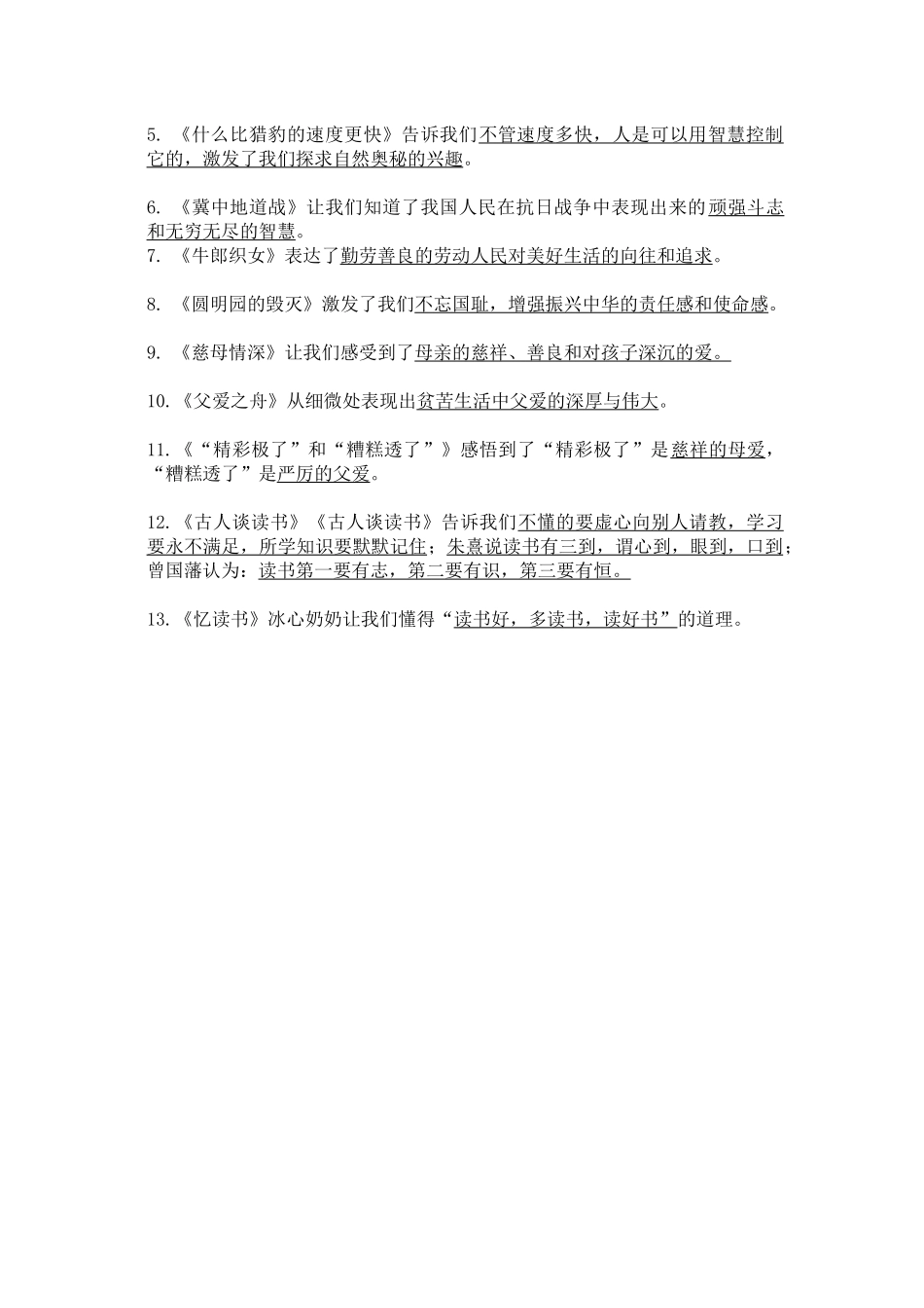 人物、事物特点和蕴含人文素养-小学作文素材.docx_第2页
