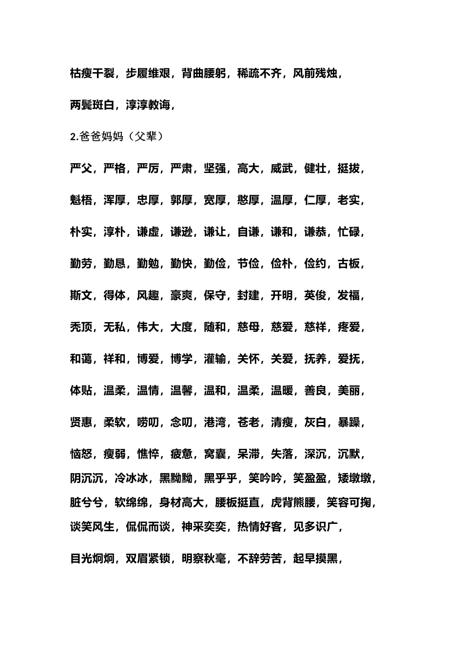 人物形象描写（形容词）-小学作文素材.docx_第2页