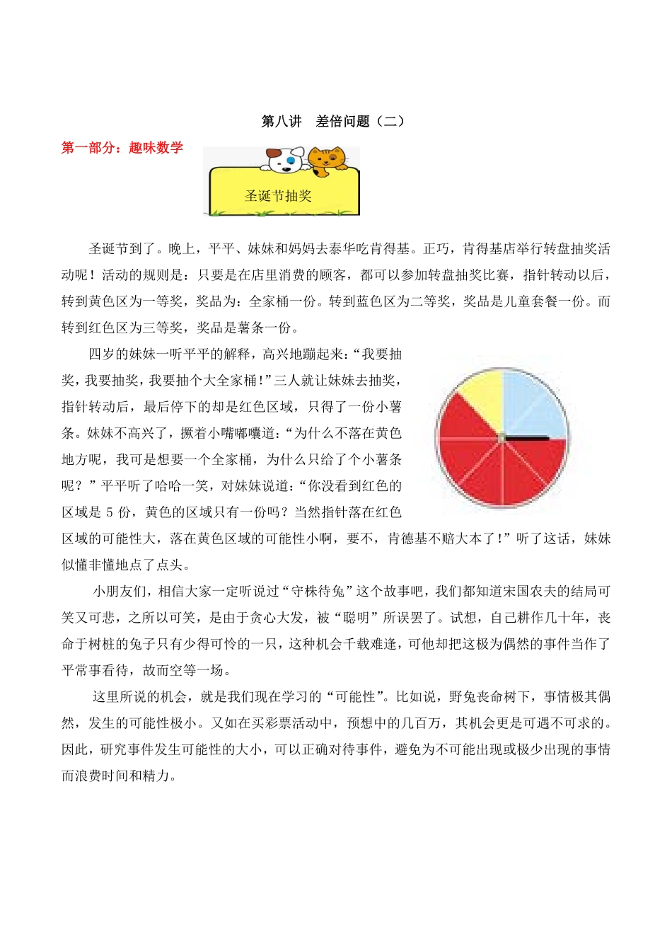 三年级下册数学思维训练讲义-第八讲 差倍问题（二）.pdf_第1页