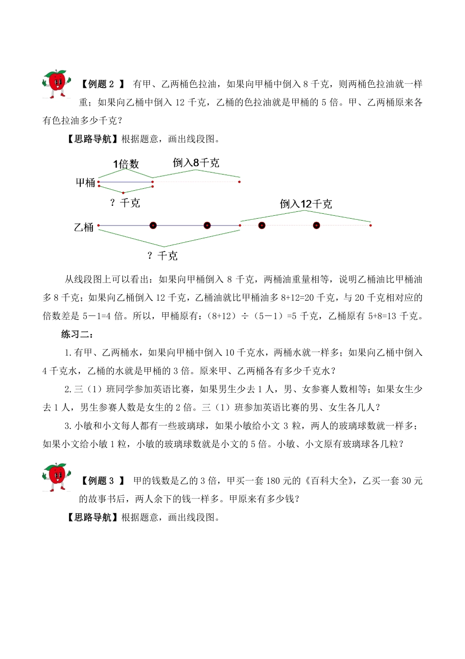 三年级下册数学思维训练讲义-第八讲 差倍问题（二）.pdf_第3页