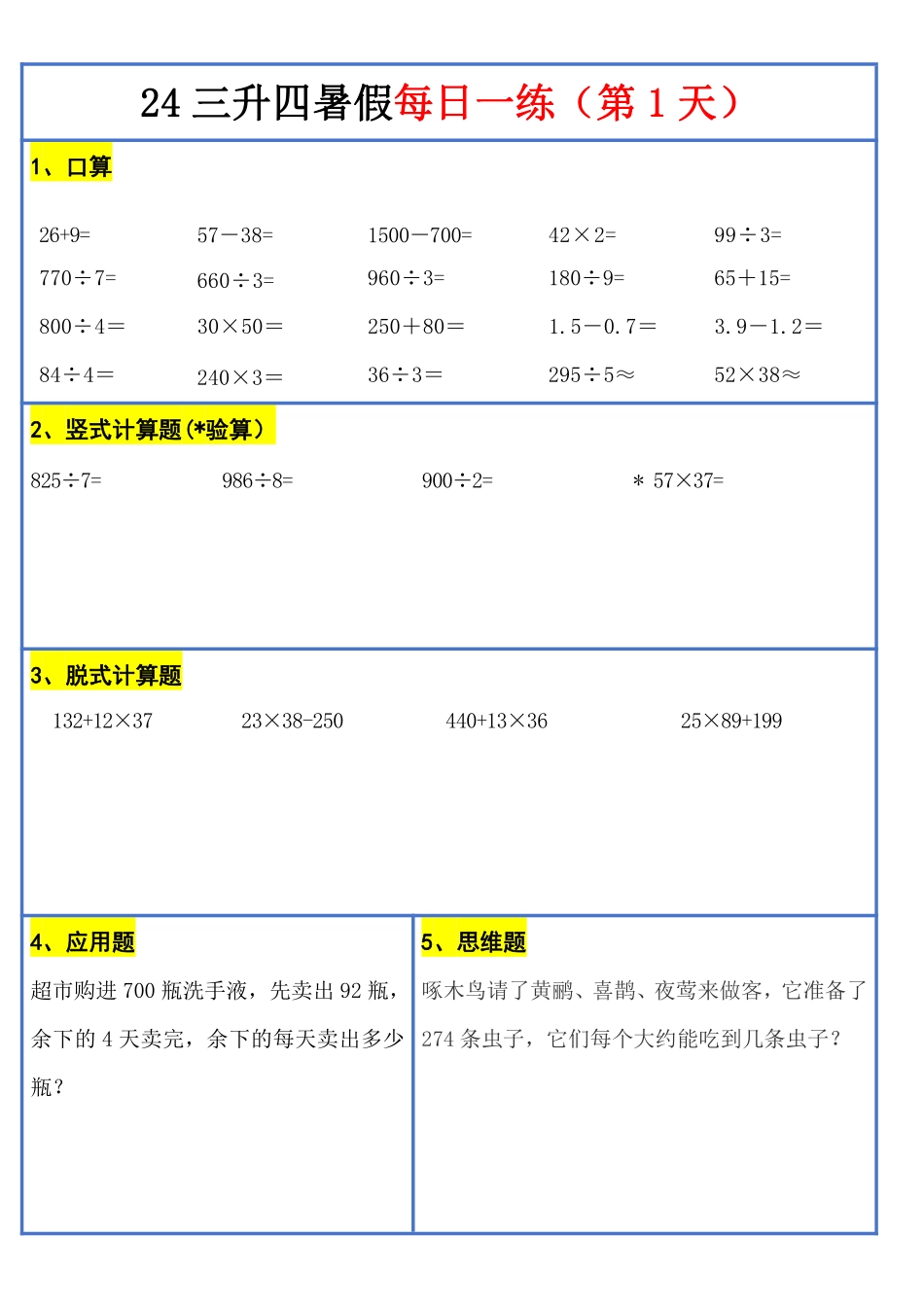 三升四数学24版《30天暑假作业》每日一练.pdf_第2页
