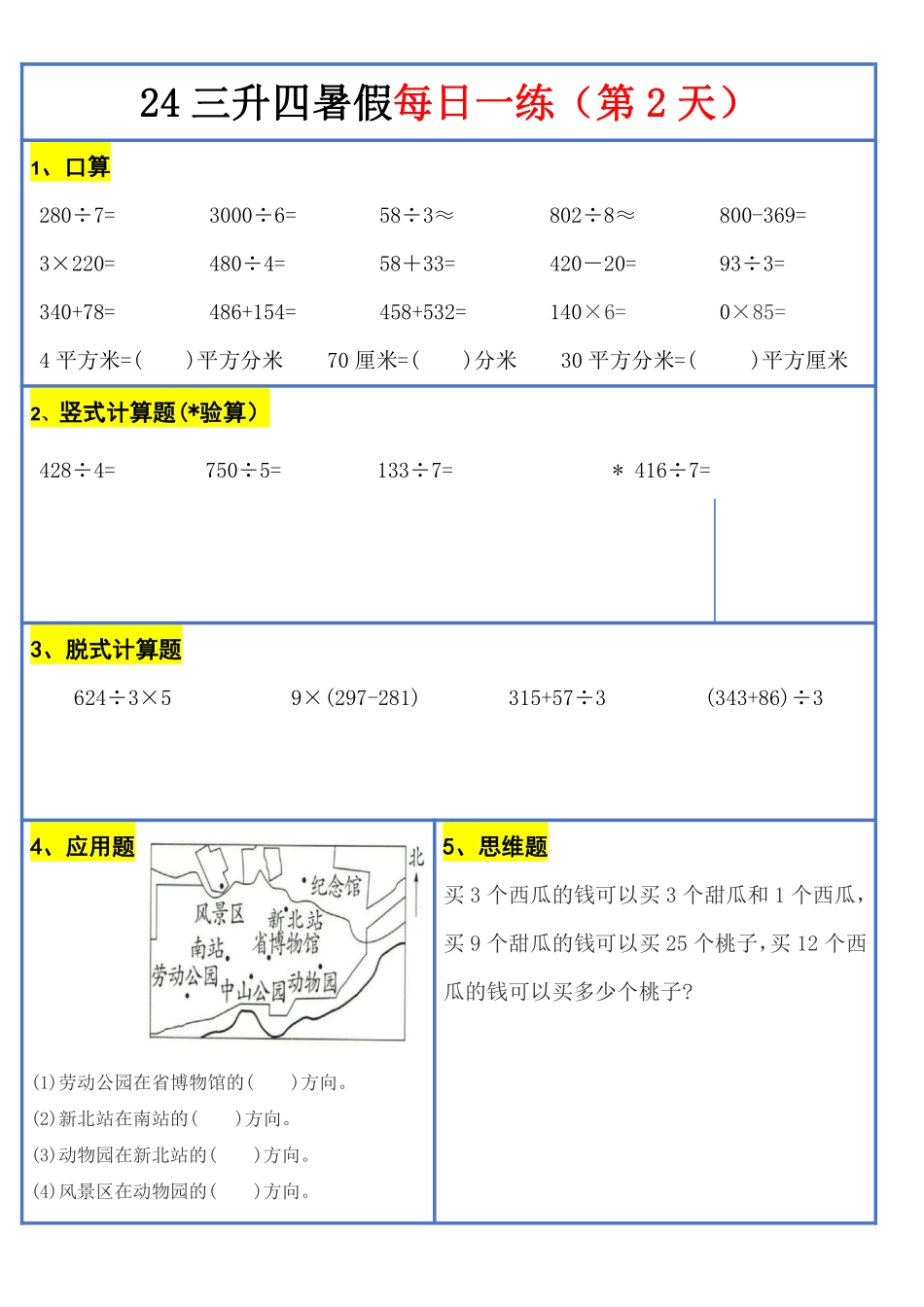 三升四数学24版《30天暑假作业》每日一练.pdf_第3页
