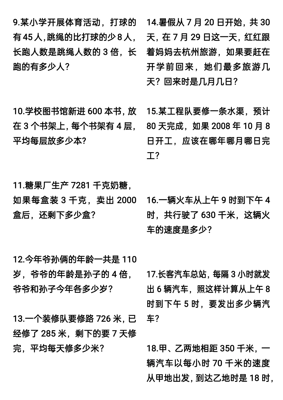 三升四数学暑假思维应用题训练60题-《暑假思维应用题训练》数学.pdf_第2页