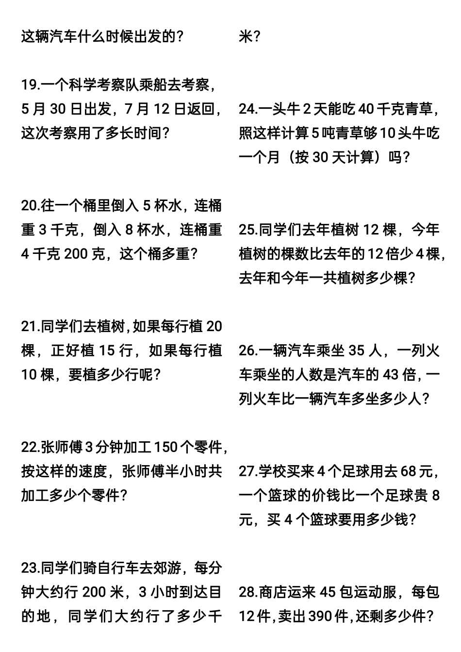 三升四数学暑假思维应用题训练60题-《暑假思维应用题训练》数学.pdf_第3页