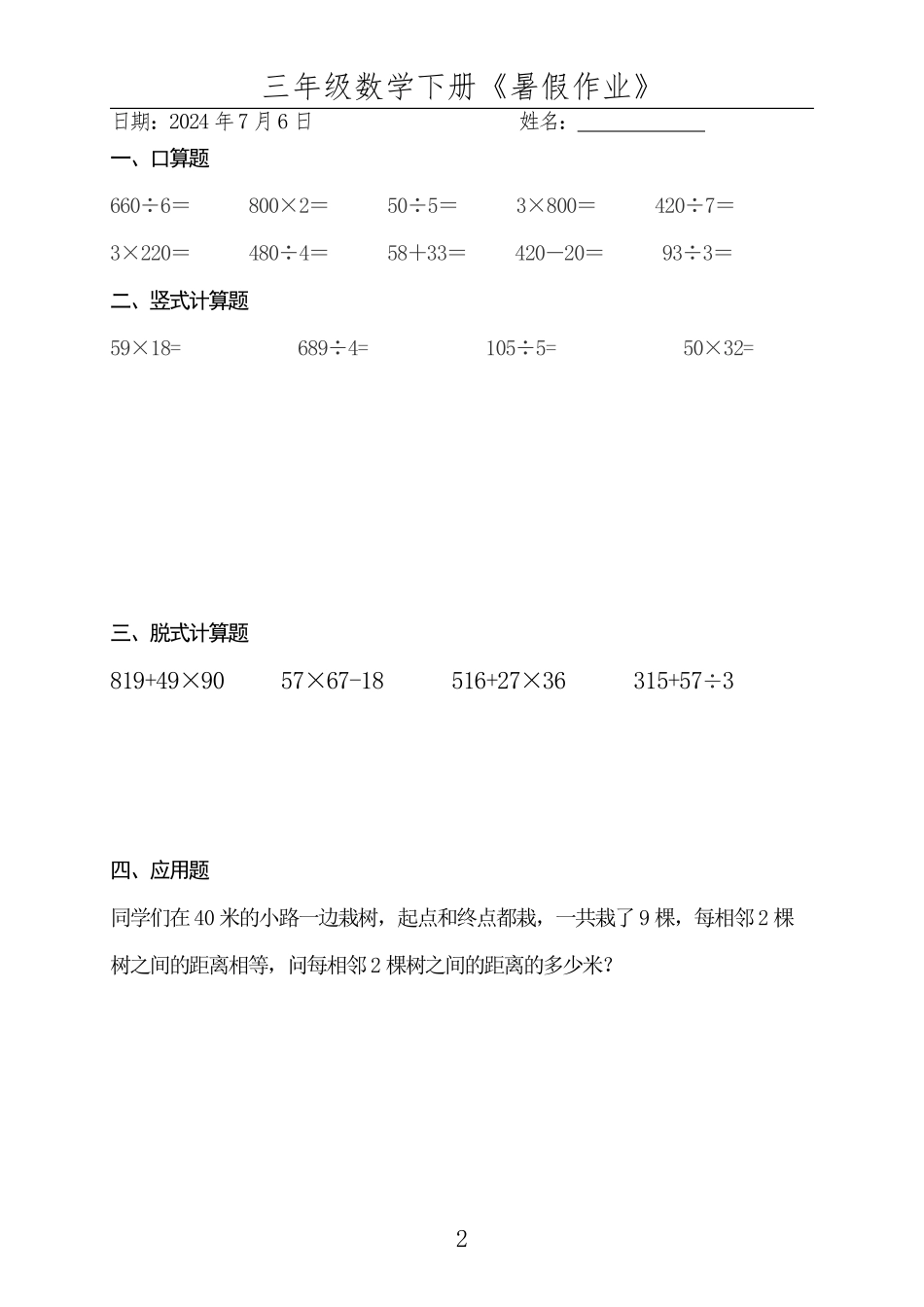 三升四数学暑假作业-《暑假数学每日一练》 数学.pdf_第2页