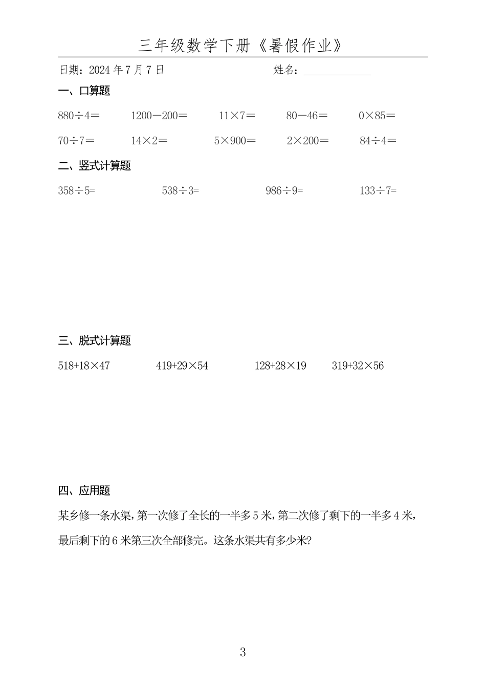 三升四数学暑假作业-《暑假数学每日一练》 数学.pdf_第3页