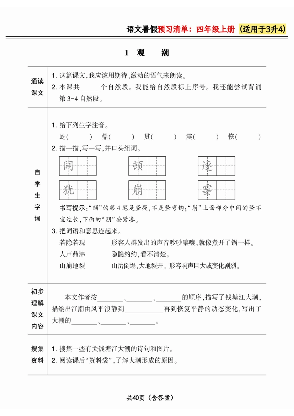 三升四小学语文《暑假预习清单》最新版.pdf_第1页
