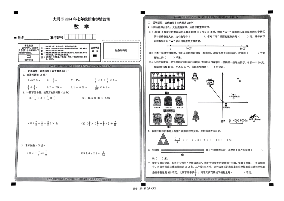 山西省大同市2024-2025学年七年级上学期开学考试i数学试题.pdf_第1页