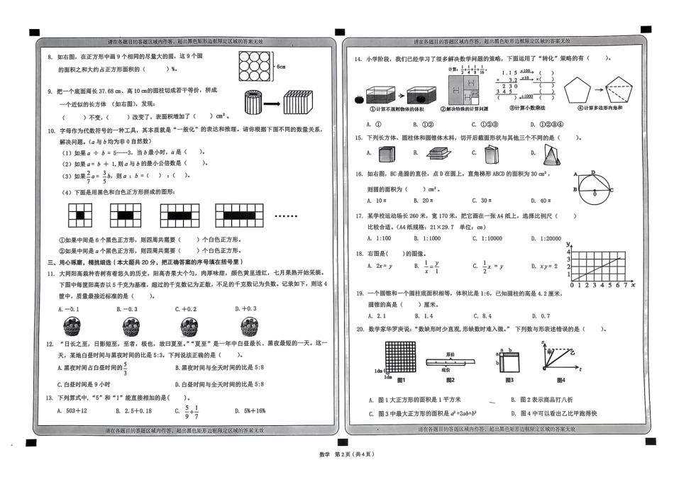 山西省大同市2024-2025学年七年级上学期开学考试i数学试题.pdf_第2页