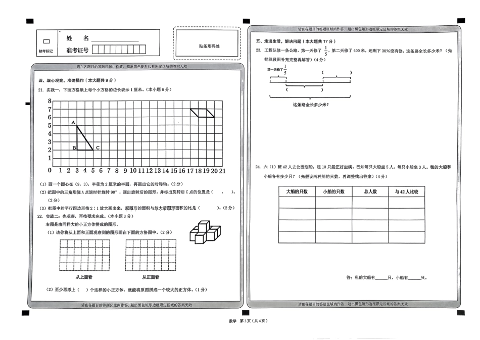 山西省大同市2024-2025学年七年级上学期开学考试i数学试题.pdf_第3页