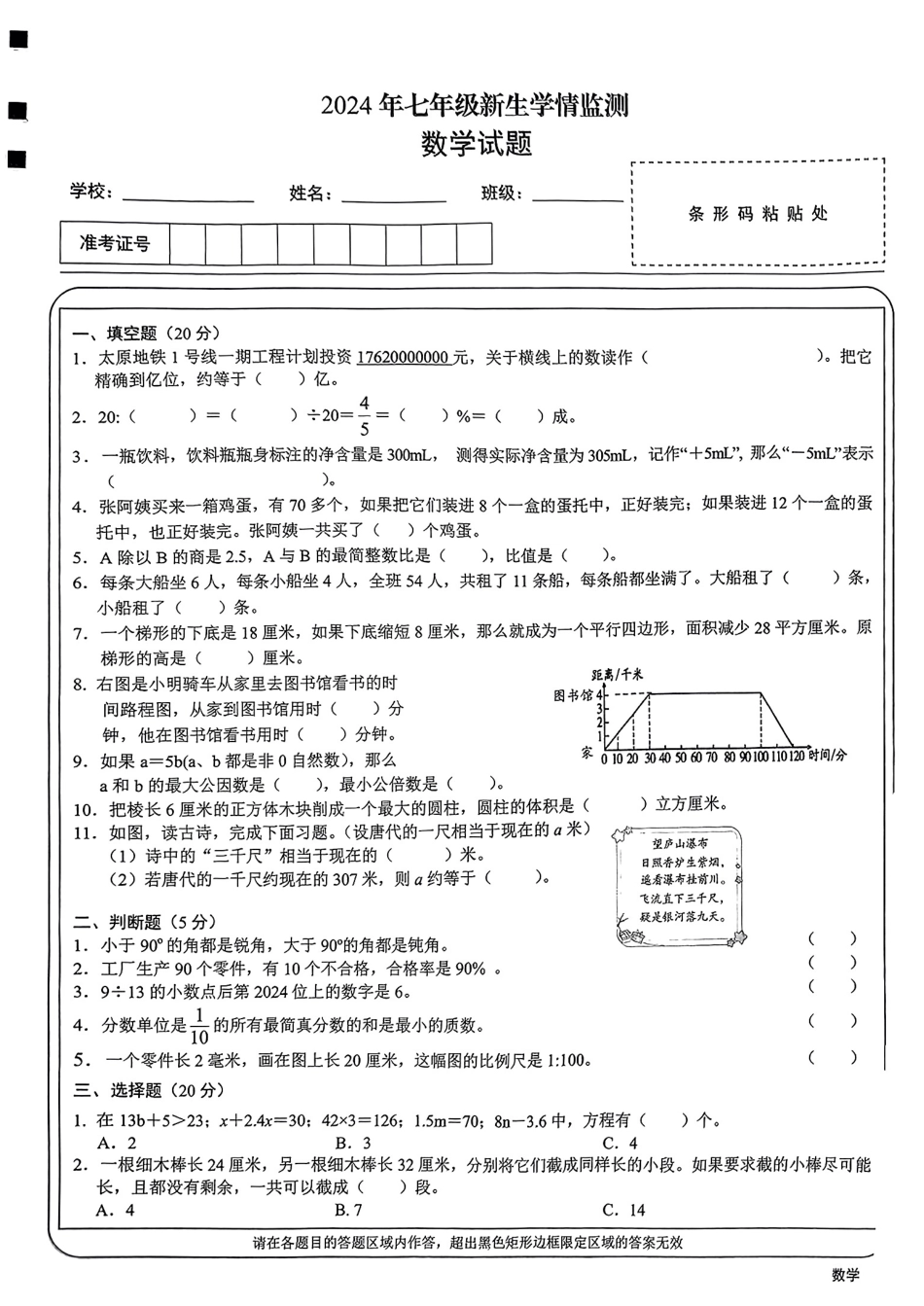 山西省太原市2024-2025学年七年级上学期开学考试数学试题.pdf_第1页