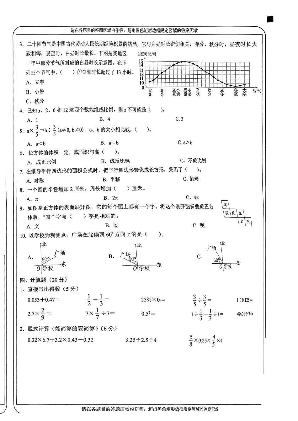 山西省太原市2024-2025学年七年级上学期开学考试数学试题.pdf_第2页