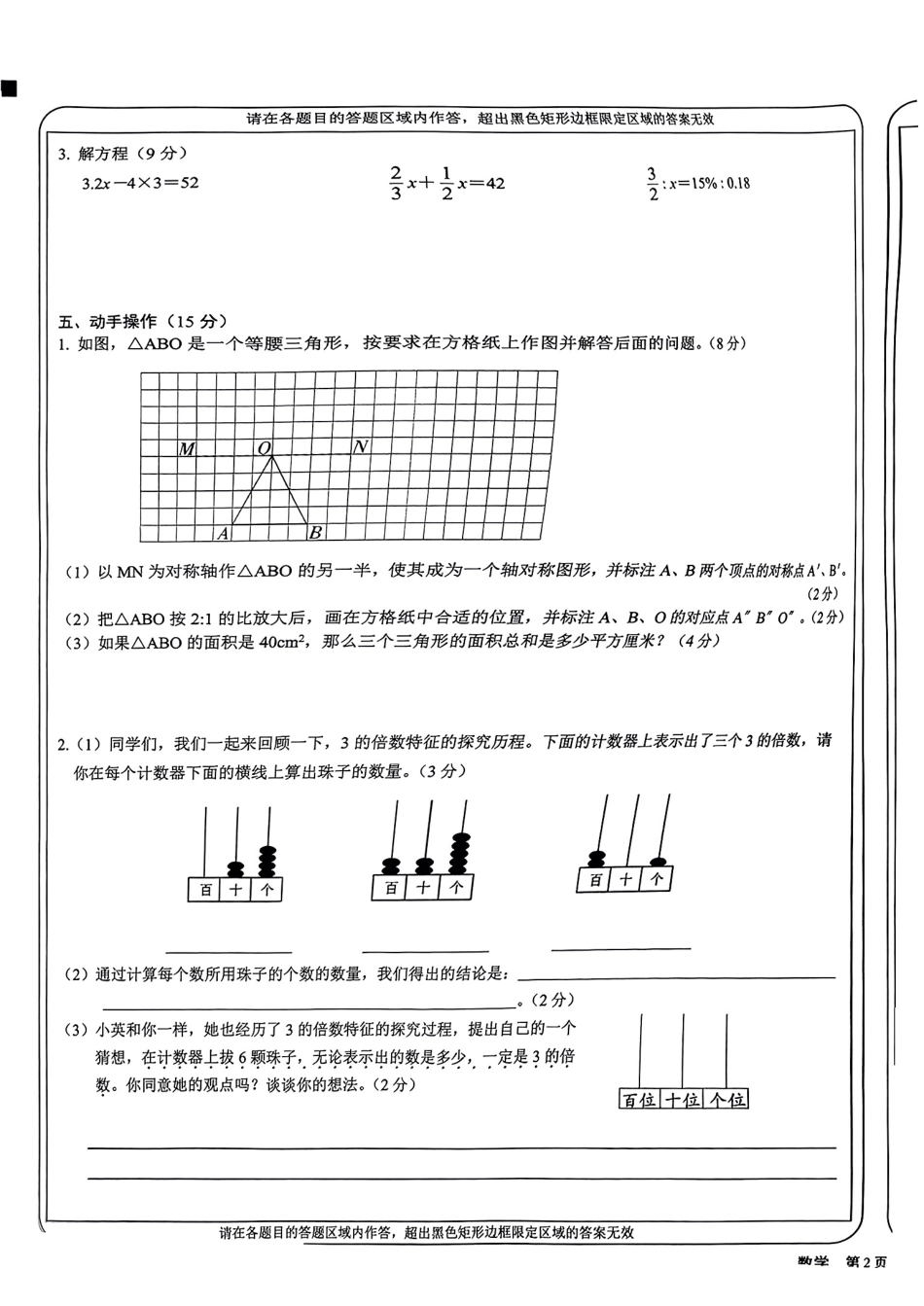 山西省太原市2024-2025学年七年级上学期开学考试数学试题.pdf_第3页