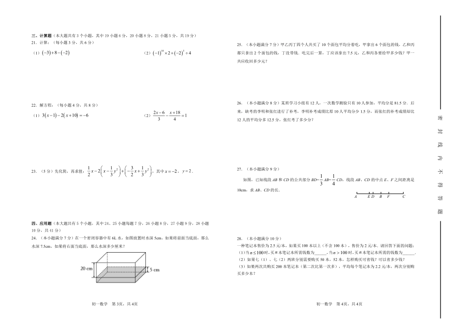 山西太原实验中学校2024-2025学年七年级上学期开学数学试题.pdf_第2页