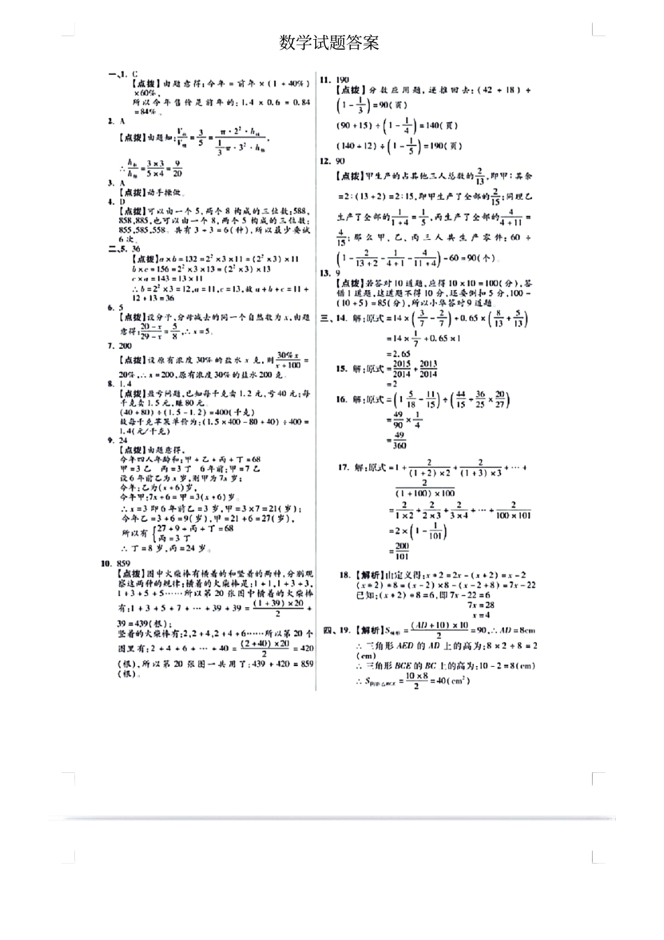陕西省西安市某工大附中2024-2025学年上学期小升初入学分班考试数学答案.pdf_第1页