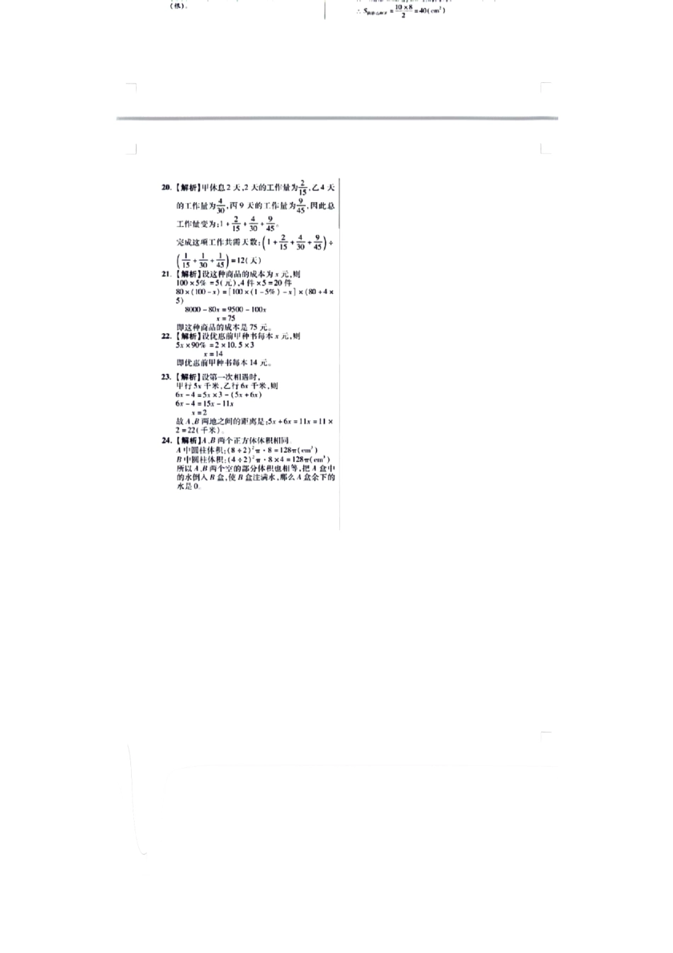 陕西省西安市某工大附中2024-2025学年上学期小升初入学分班考试数学答案.pdf_第2页
