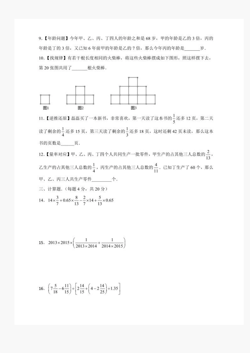 陕西省西安市某工大附中2024-2025学年上学期小升初入学分班考试数学试题.pdf_第2页