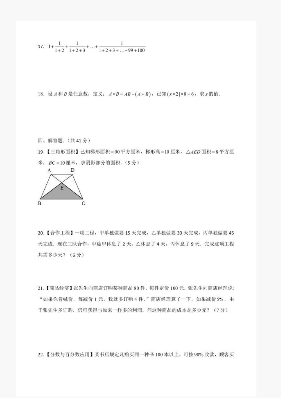 陕西省西安市某工大附中2024-2025学年上学期小升初入学分班考试数学试题.pdf_第3页