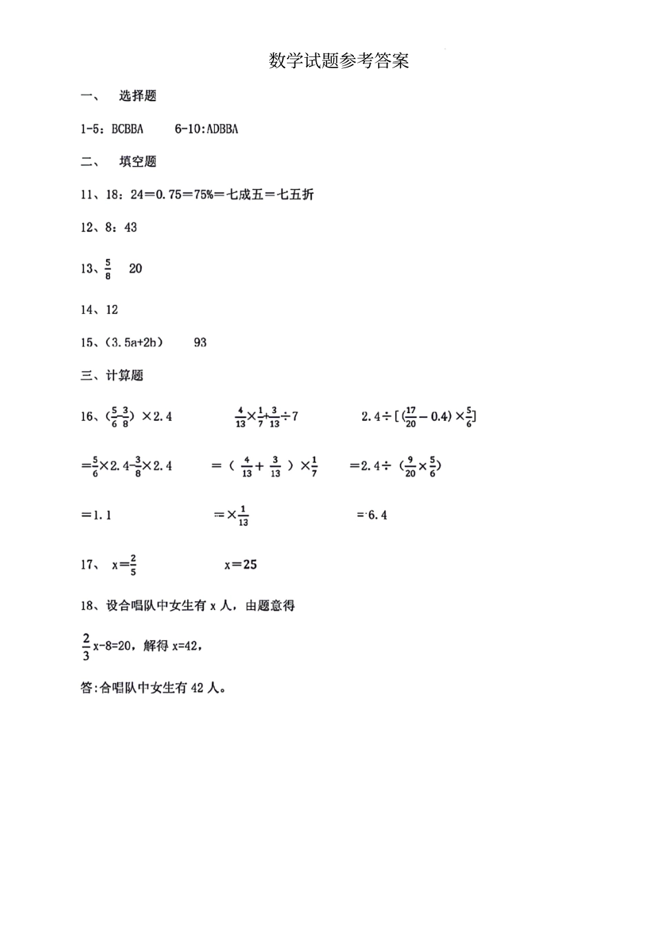 陕西省西安市新城区部分学校2024-2025学年新七年级上学期入学分班考试数学答案.pdf_第1页