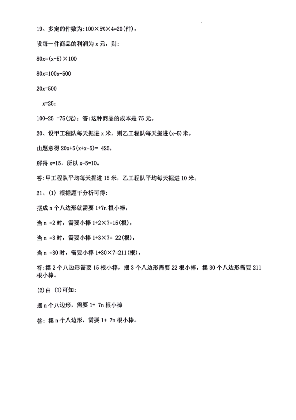 陕西省西安市新城区部分学校2024-2025学年新七年级上学期入学分班考试数学答案.pdf_第2页