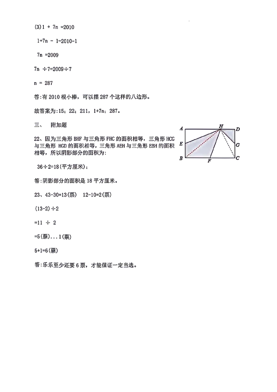 陕西省西安市新城区部分学校2024-2025学年新七年级上学期入学分班考试数学答案.pdf_第3页