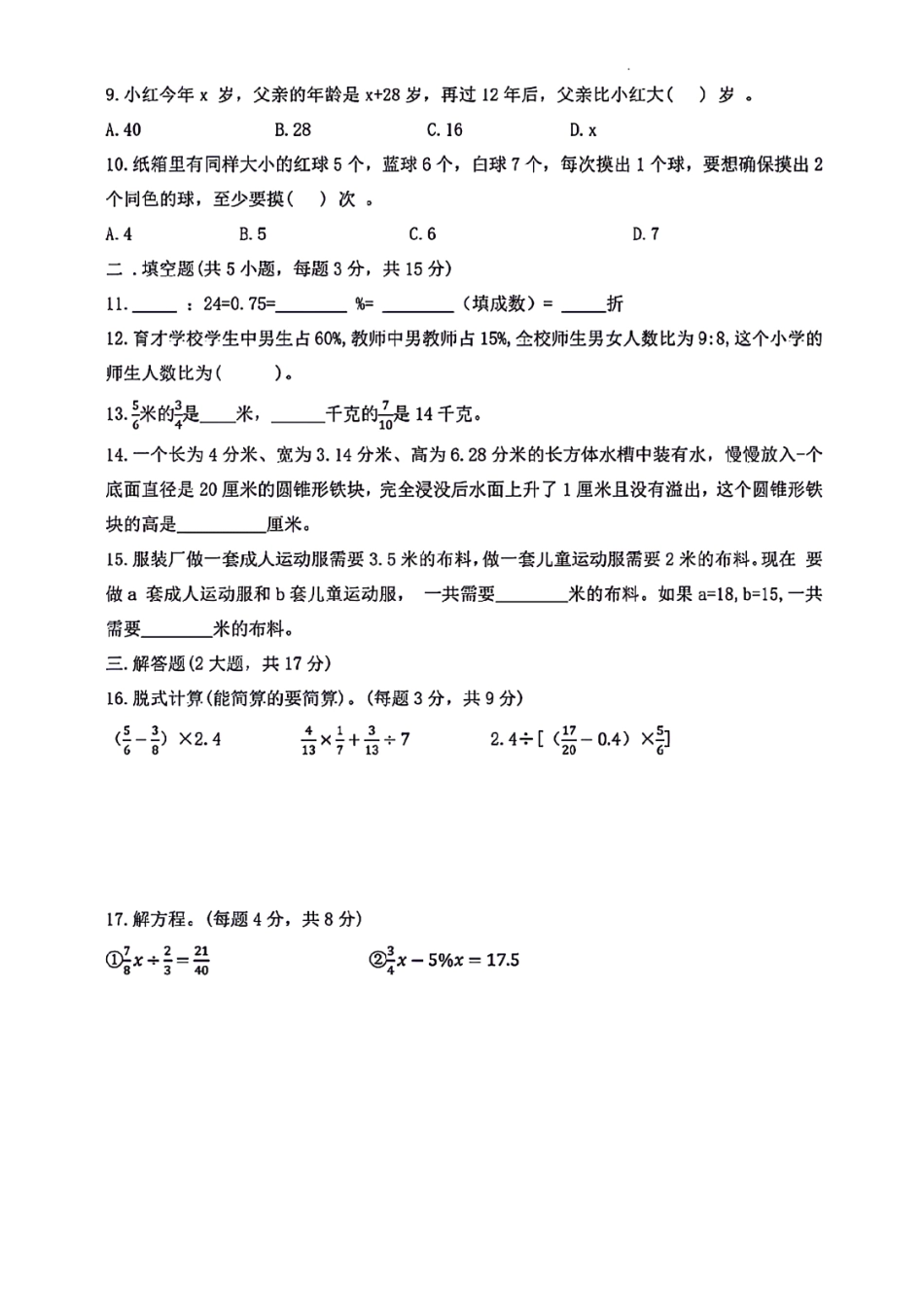 陕西省西安市新城区部分学校2024-2025学年新七年级上学期入学分班考试数学试题.pdf_第2页