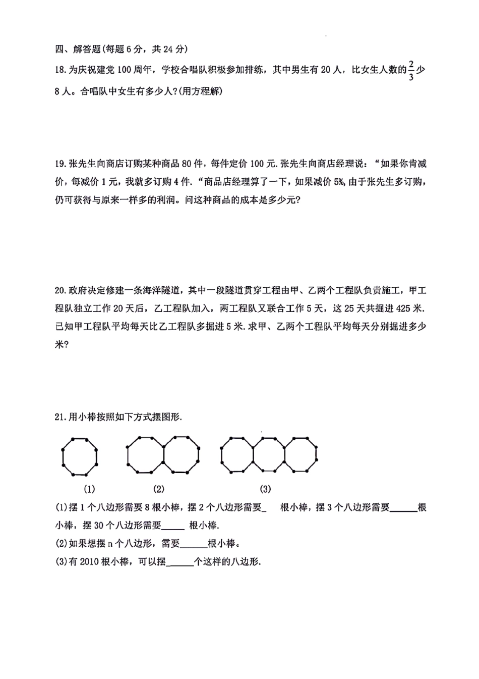 陕西省西安市新城区部分学校2024-2025学年新七年级上学期入学分班考试数学试题.pdf_第3页