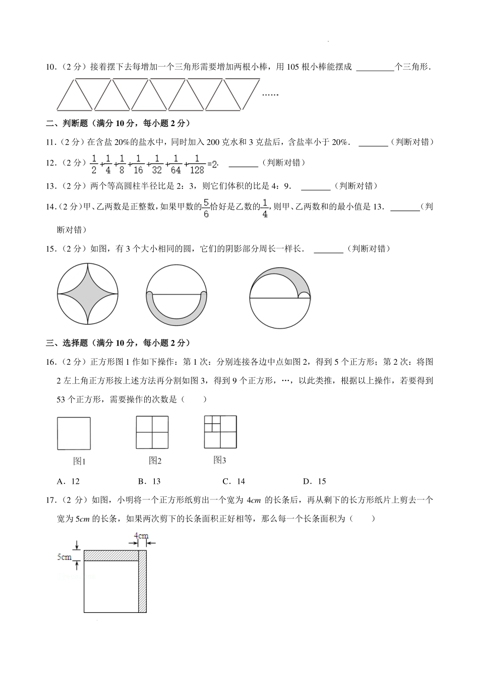 陕西西安长安区重点初中2024-2025学年七年级上学期分班考数学试卷+答案.pdf_第2页