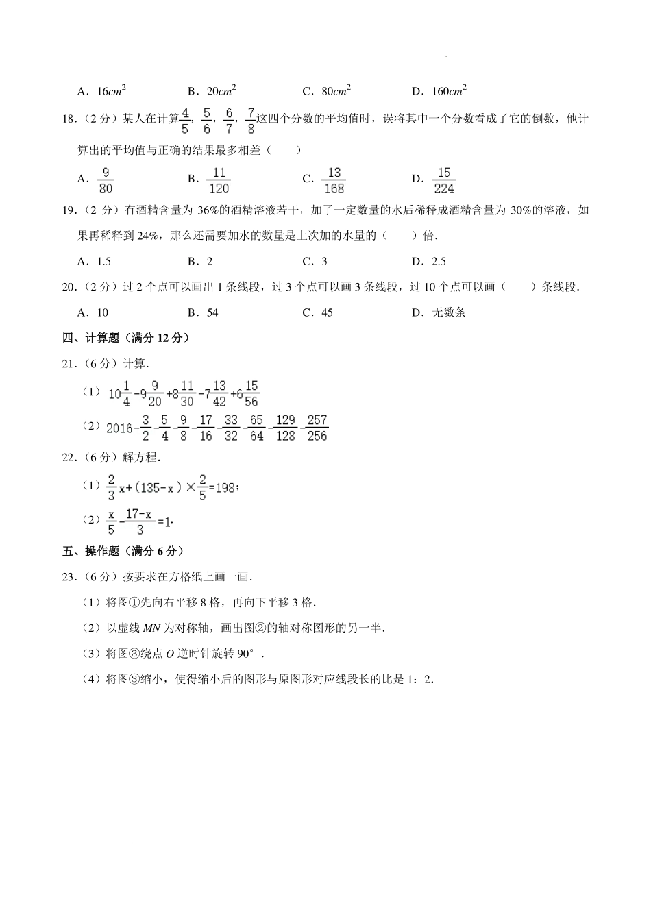 陕西西安长安区重点初中2024-2025学年七年级上学期分班考数学试卷+答案.pdf_第3页