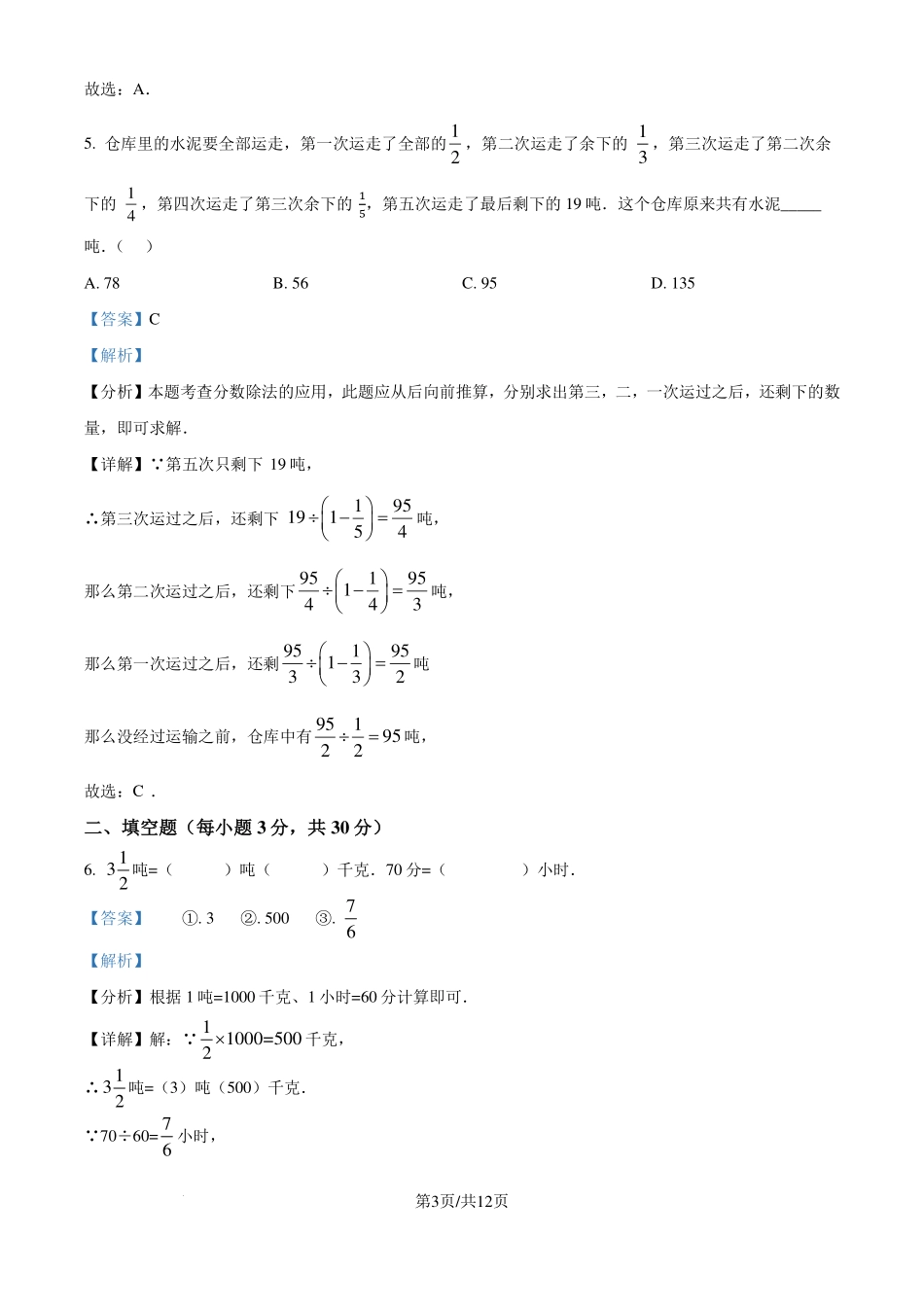 四川成都七中初中学校2024-2025学年七年级上学期入学分班考试数学试题（解析版）.pdf_第3页