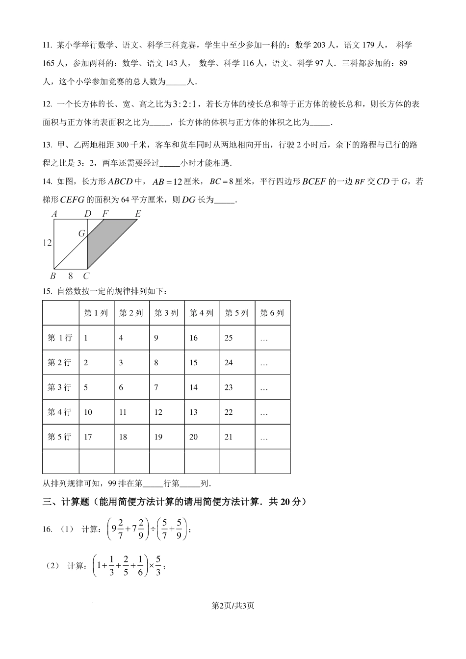 四川成都七中初中学校2024-2025学年七年级上学期入学分班考试数学试题（原卷版）.pdf_第2页