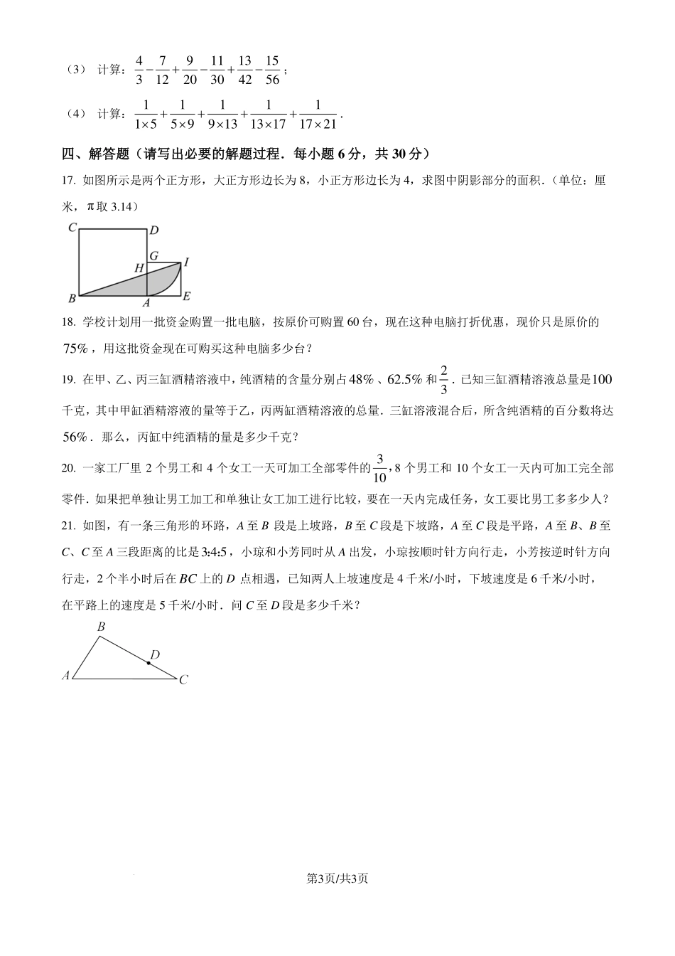 四川成都七中初中学校2024-2025学年七年级上学期入学分班考试数学试题（原卷版）.pdf_第3页