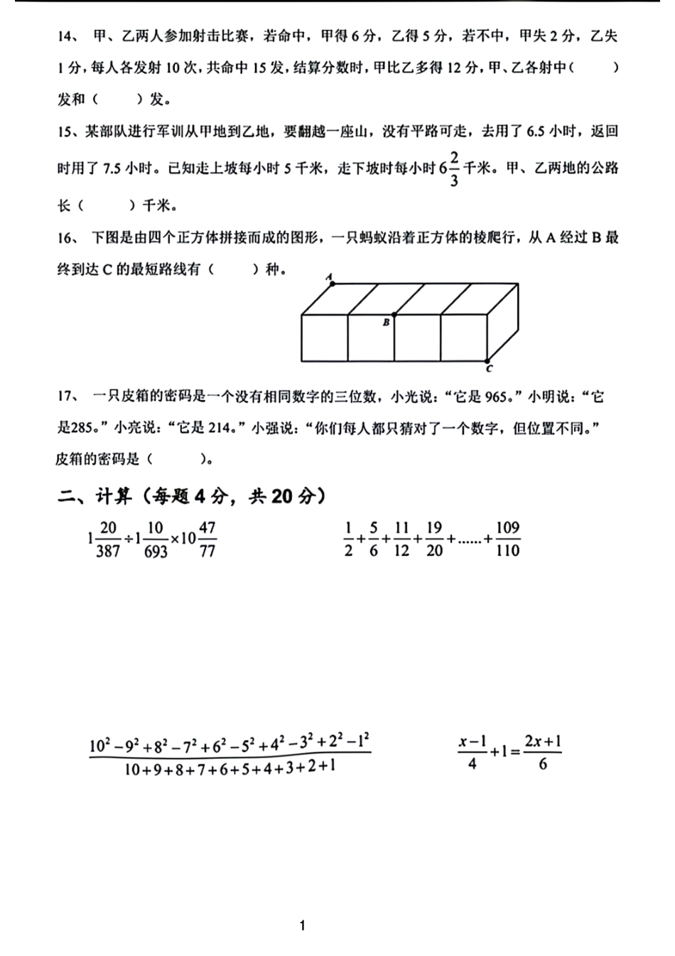 四川成都七中育才学校2024-2025学年七年级上学期入学分班考试数学试题.pdf_第2页