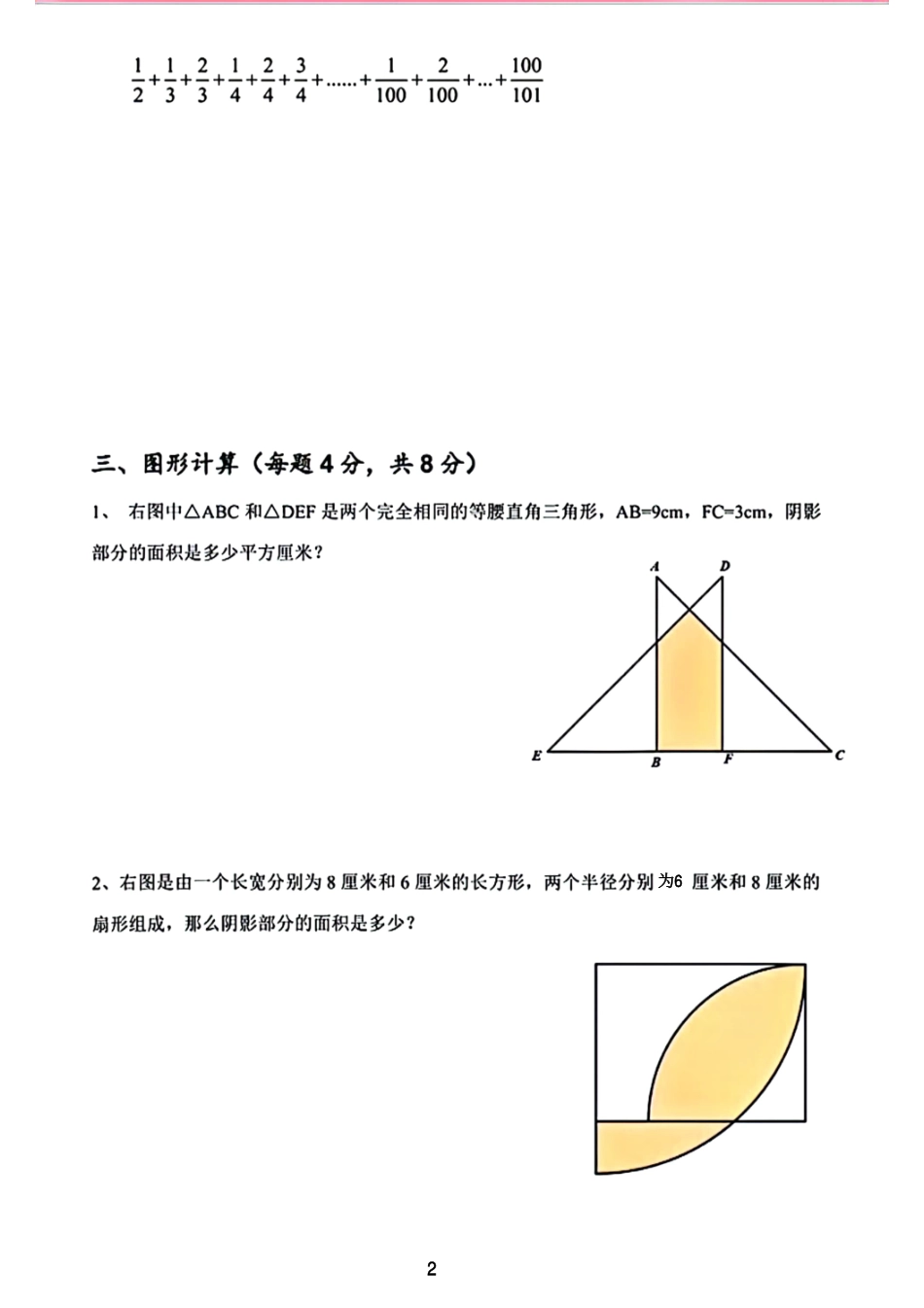四川成都七中育才学校2024-2025学年七年级上学期入学分班考试数学试题.pdf_第3页
