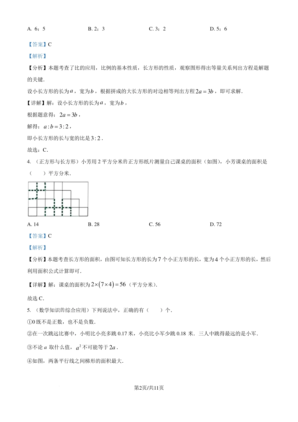 四川成都外国语学校2024-2025学年七年级上学期入学分班测试数学试题（解析版）.pdf_第2页