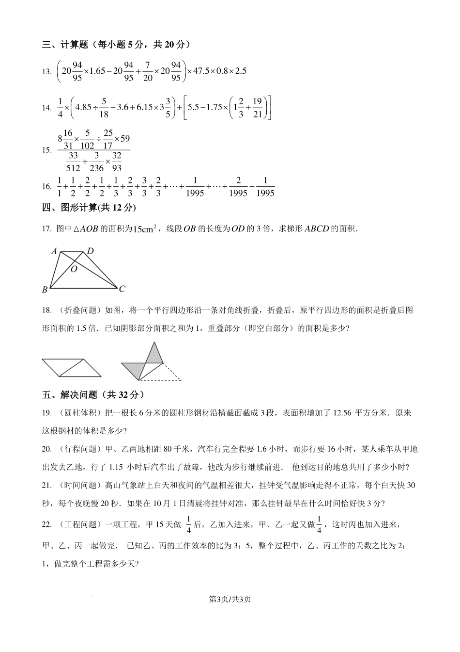 四川成都外国语学校2024-2025学年七年级上学期入学分班测试数学试题（原卷版）.pdf_第3页