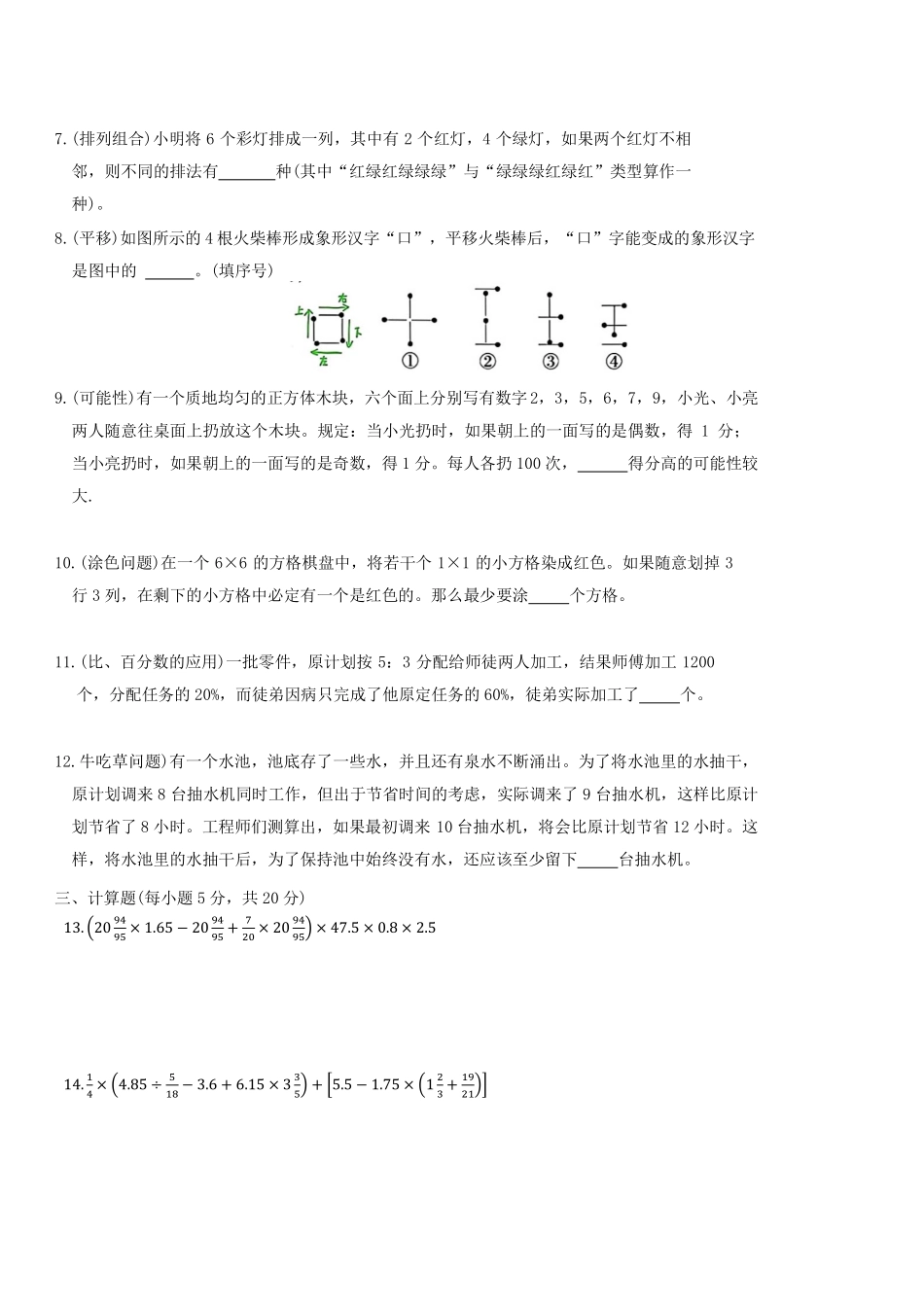 四川成都外国语学校2024级七年级上学期入学分班测数学试题+答案.pdf_第2页