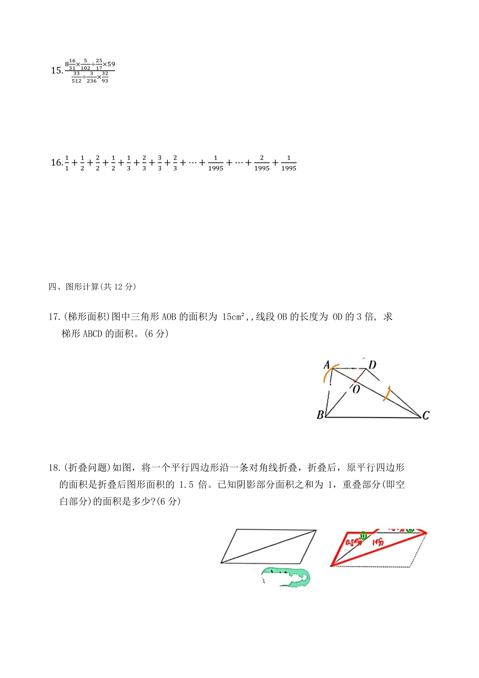 四川成都外国语学校2024级七年级上学期入学分班测数学试题+答案.pdf_第3页