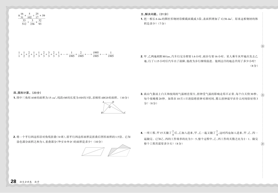 四川省成都市成都外国语学校2023-2024学年新生入学分班数学试卷.pdf_第2页